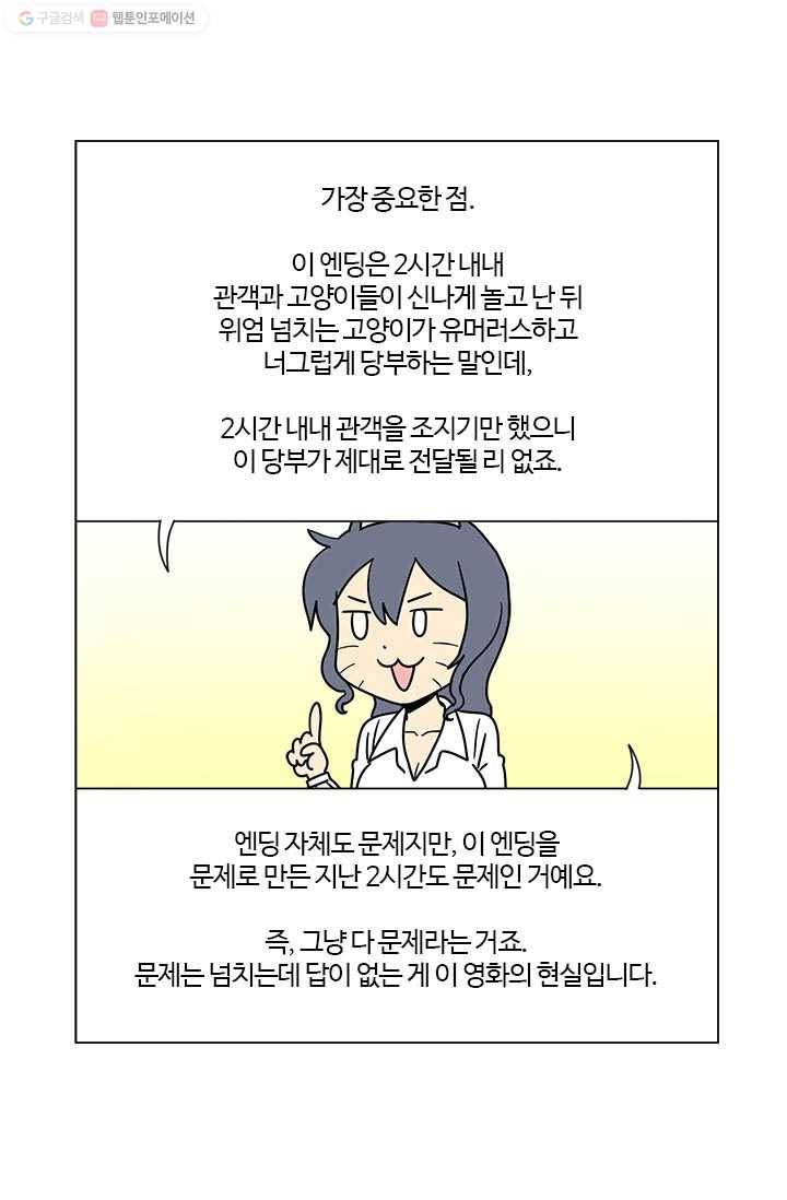 부기영화 25화. 네 글자로 된 가장 끔찍한 단어가 탄생했습니다 56