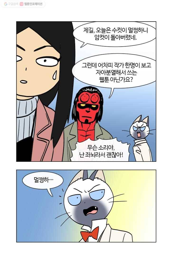 부기영화 25화. 네 글자로 된 가장 끔찍한 단어가 탄생했습니다 63