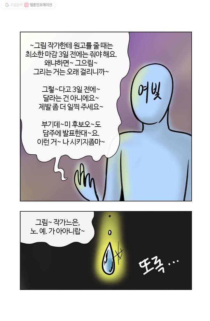 부기영화 25화. 네 글자로 된 가장 끔찍한 단어가 탄생했습니다 72