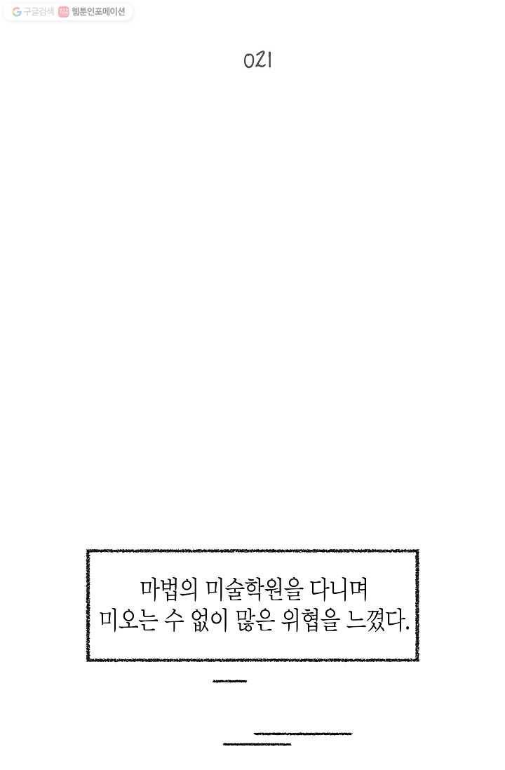 냐아! 미술학원 022화 2