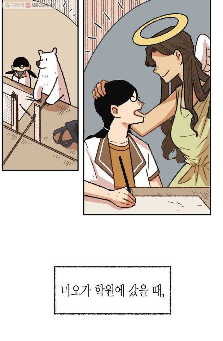 냐아! 미술학원 022화 5