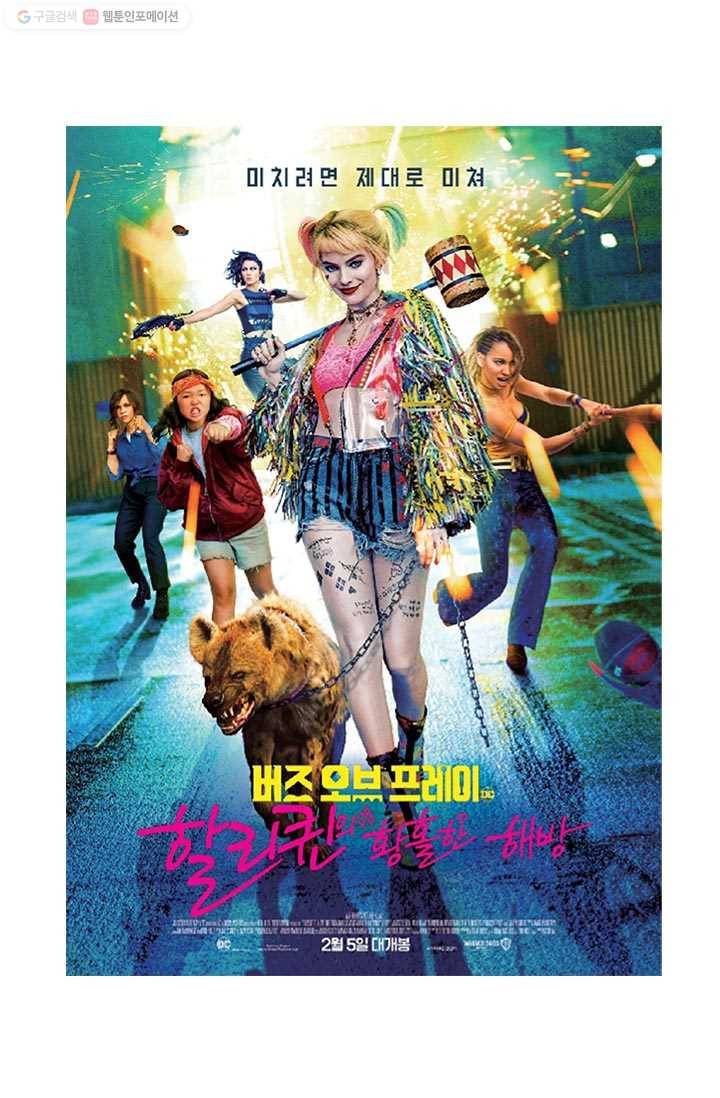 부기영화 34화. 위기의 DC를 구할 마지막 희망 11