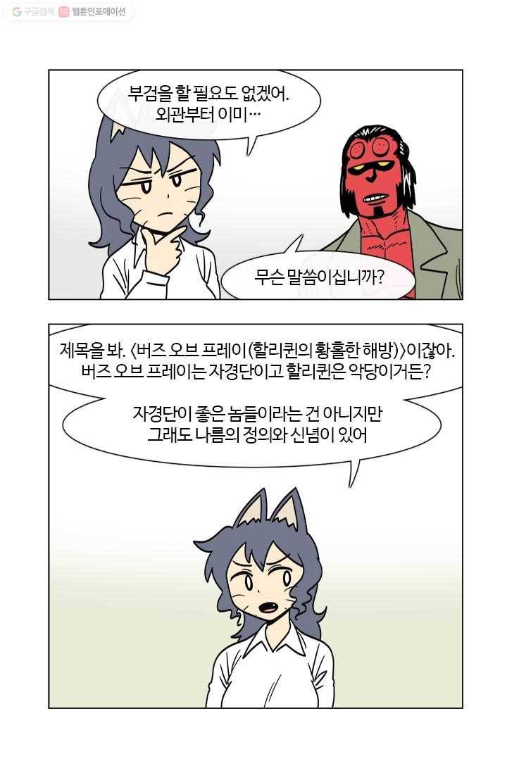 부기영화 34화. 위기의 DC를 구할 마지막 희망 14