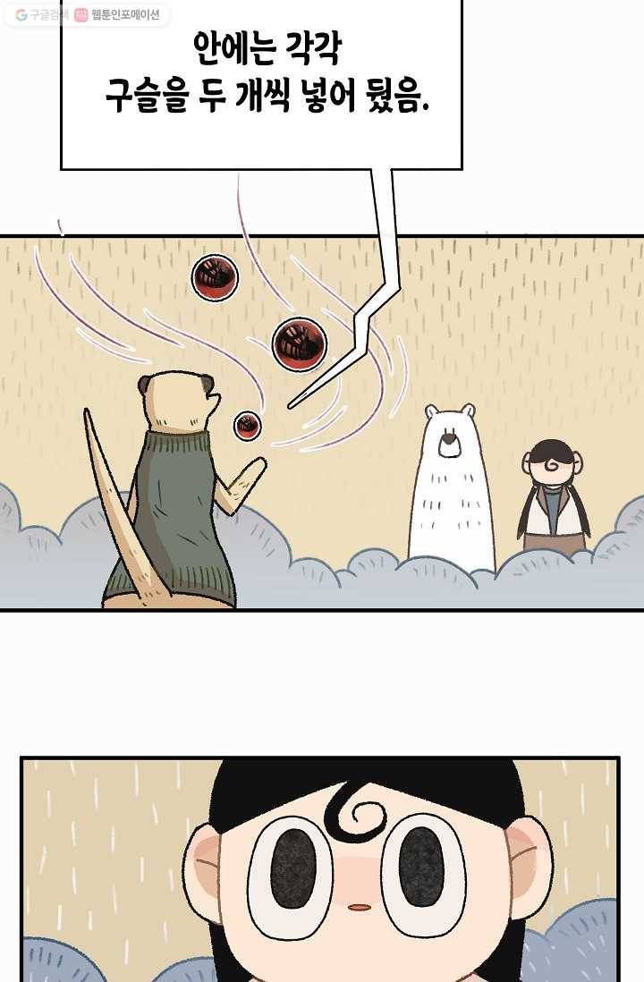 냐아! 미술학원 033화 3