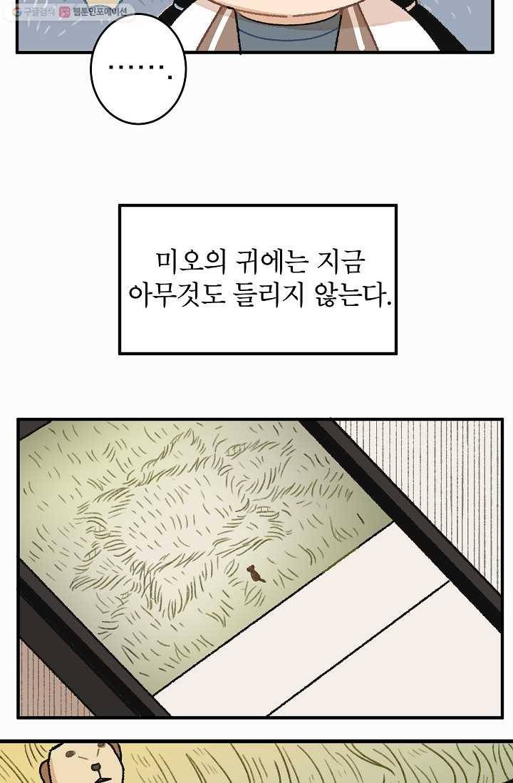 냐아! 미술학원 033화 4
