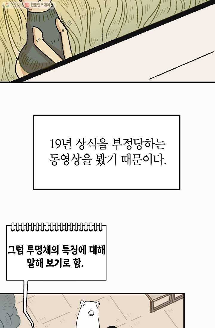 냐아! 미술학원 033화 5