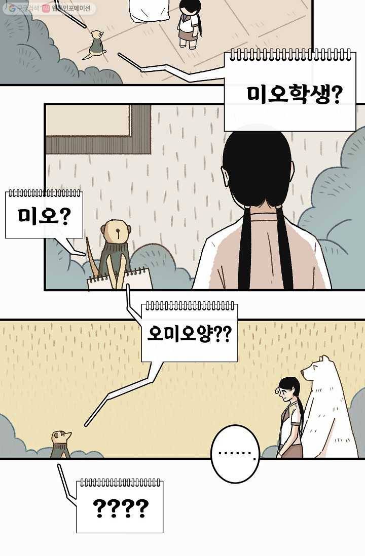 냐아! 미술학원 033화 6