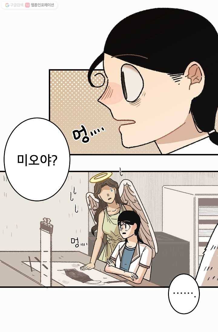 냐아! 미술학원 033화 7