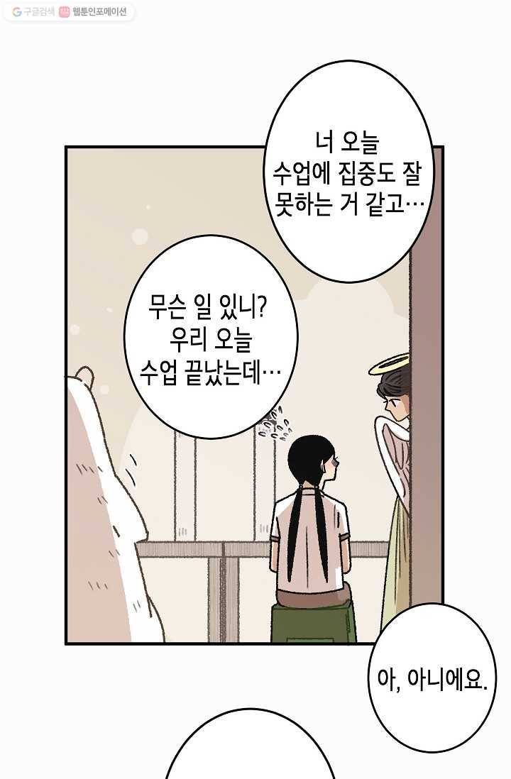 냐아! 미술학원 033화 8