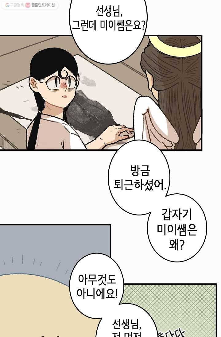 냐아! 미술학원 033화 9