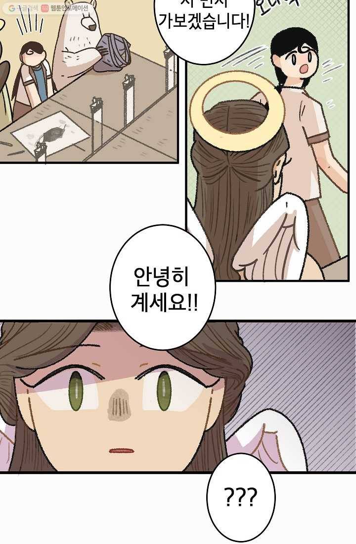 냐아! 미술학원 033화 10