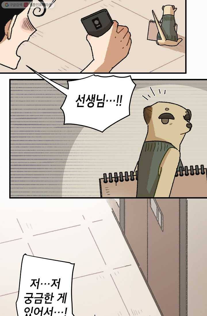 냐아! 미술학원 033화 12