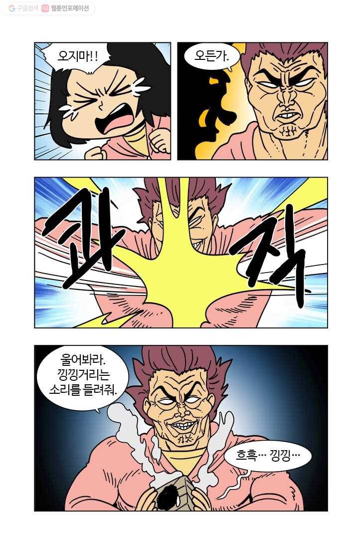 부기영화 59화. 울어라. 낑낑거리는 소리를 내어보아라 5