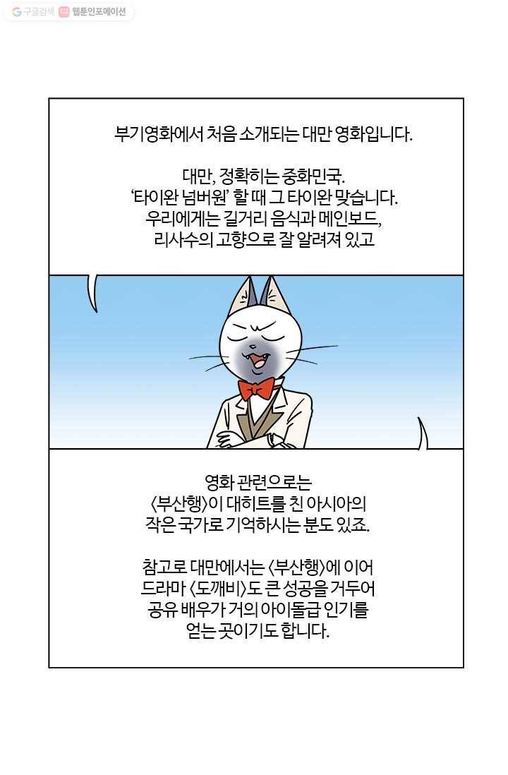 부기영화 59화. 울어라. 낑낑거리는 소리를 내어보아라 13