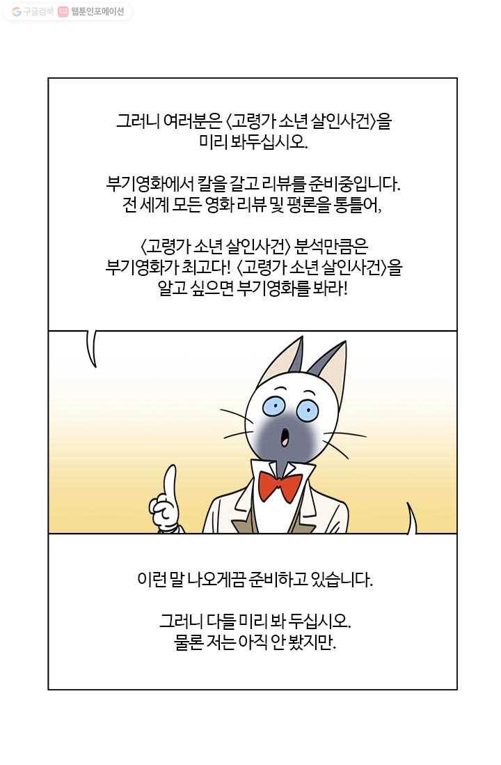 부기영화 59화. 울어라. 낑낑거리는 소리를 내어보아라 15