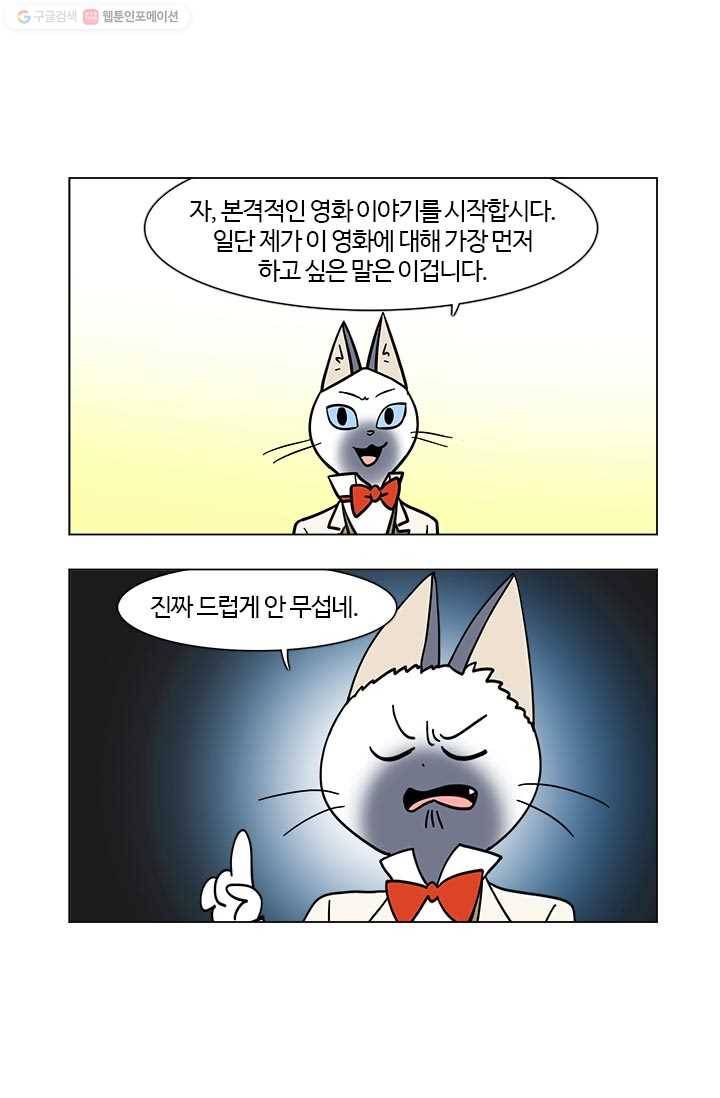 부기영화 59화. 울어라. 낑낑거리는 소리를 내어보아라 34
