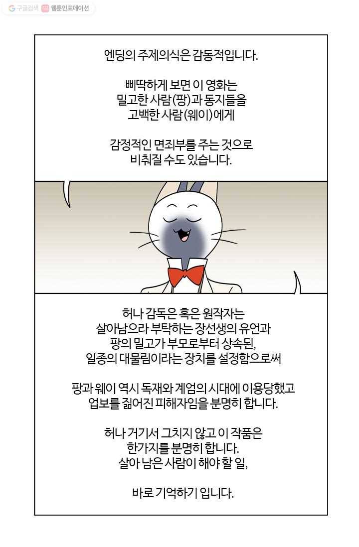 부기영화 59화. 울어라. 낑낑거리는 소리를 내어보아라 53