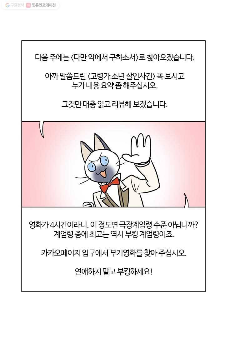 부기영화 59화. 울어라. 낑낑거리는 소리를 내어보아라 59