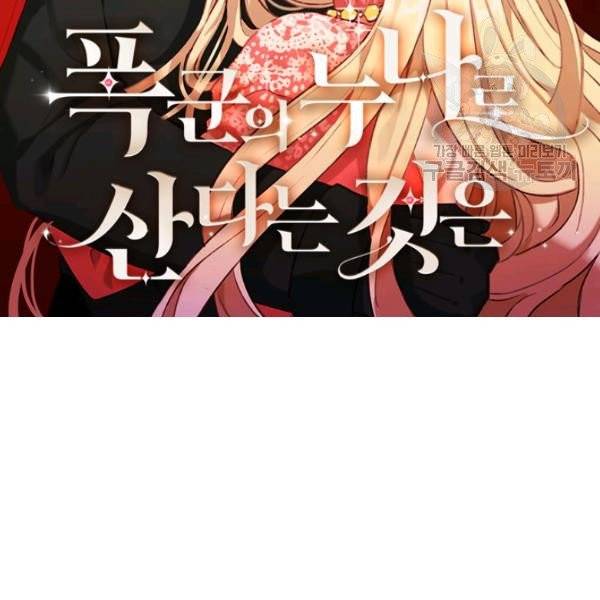 폭군의 누나로 산다는 것은 90화 2