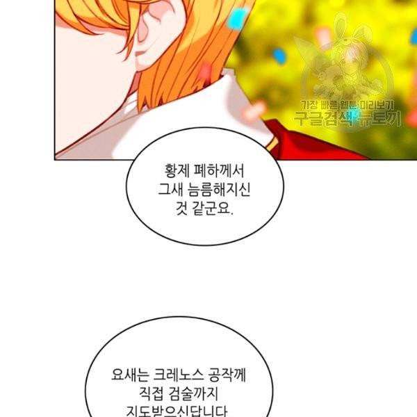폭군의 누나로 산다는 것은 90화 5