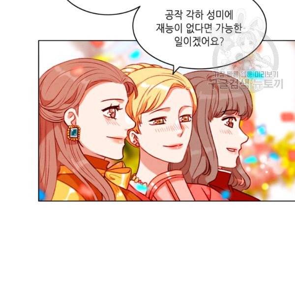 폭군의 누나로 산다는 것은 90화 7