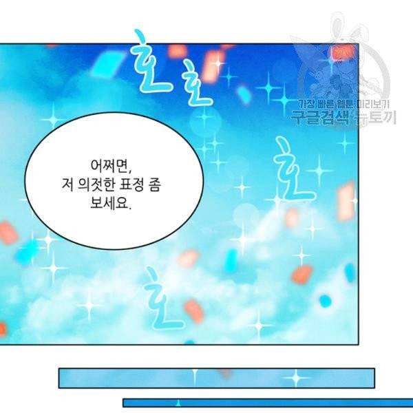 폭군의 누나로 산다는 것은 90화 8
