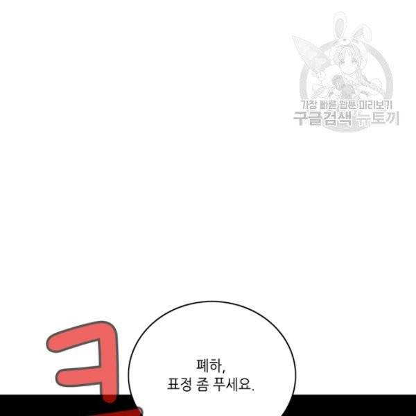 폭군의 누나로 산다는 것은 90화 10