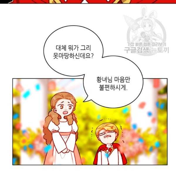 폭군의 누나로 산다는 것은 90화 12