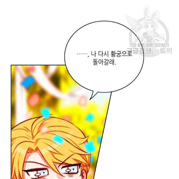 폭군의 누나로 산다는 것은 90화 13