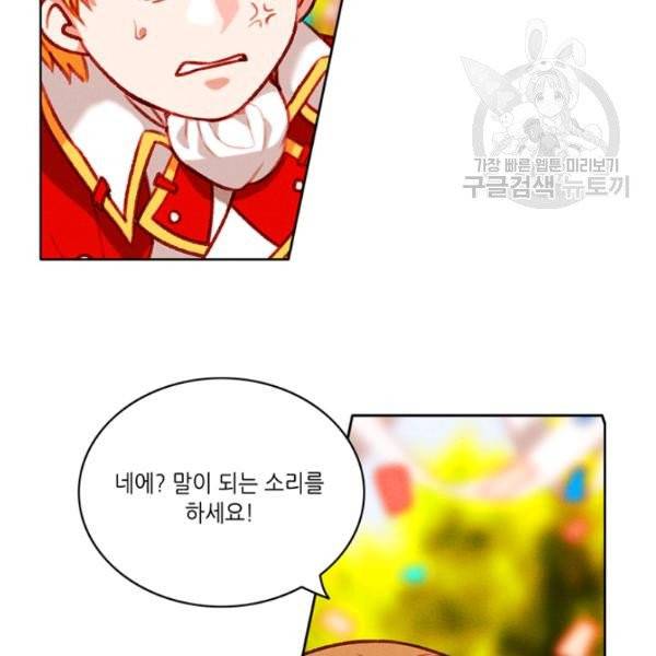 폭군의 누나로 산다는 것은 90화 14