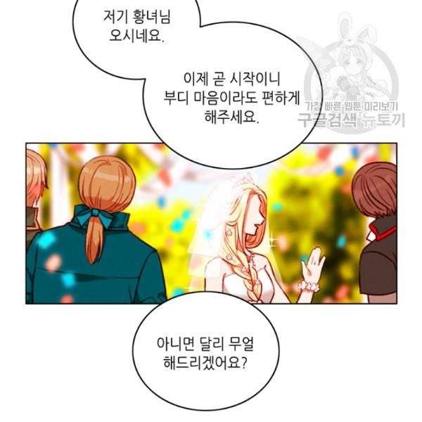 폭군의 누나로 산다는 것은 90화 16