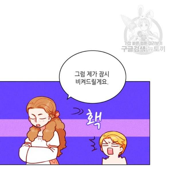 폭군의 누나로 산다는 것은 90화 17