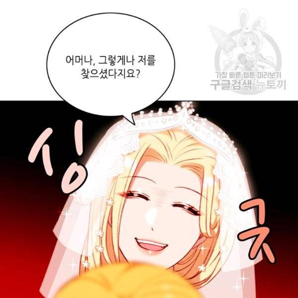 폭군의 누나로 산다는 것은 90화 21