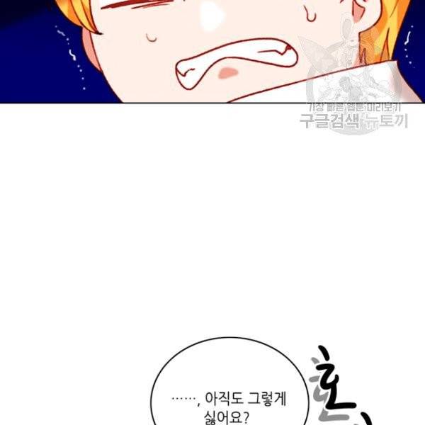 폭군의 누나로 산다는 것은 90화 23