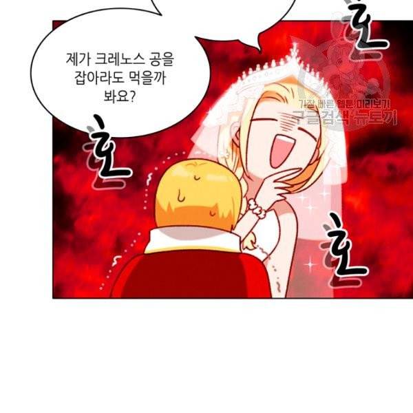 폭군의 누나로 산다는 것은 90화 24