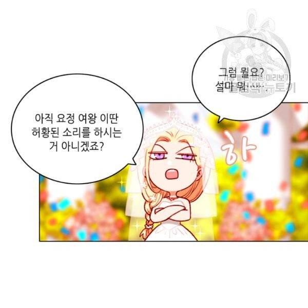 폭군의 누나로 산다는 것은 90화 26
