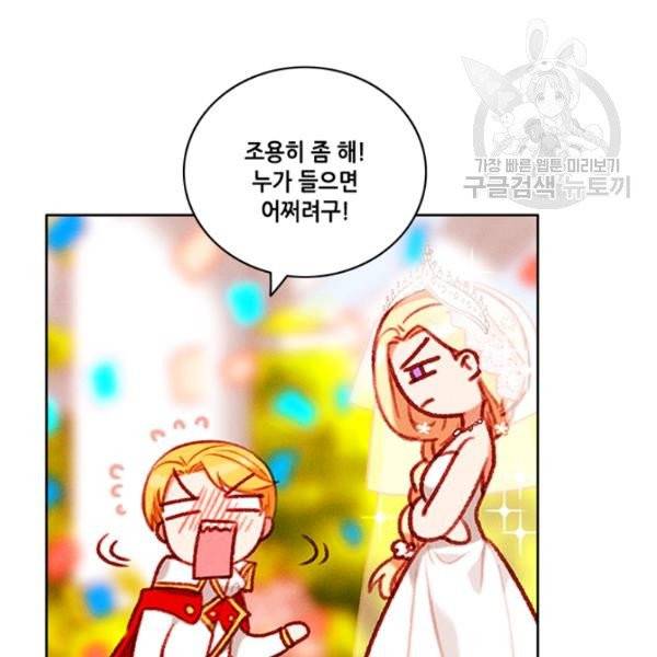폭군의 누나로 산다는 것은 90화 27