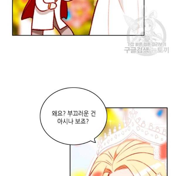 폭군의 누나로 산다는 것은 90화 28