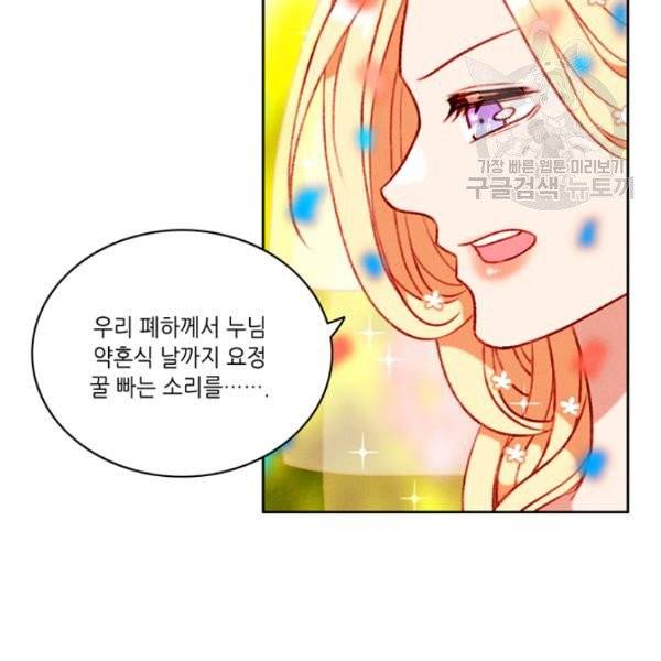 폭군의 누나로 산다는 것은 90화 29