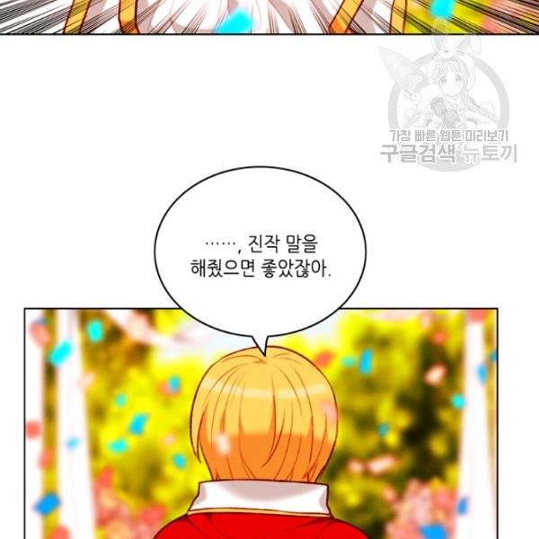 폭군의 누나로 산다는 것은 90화 31
