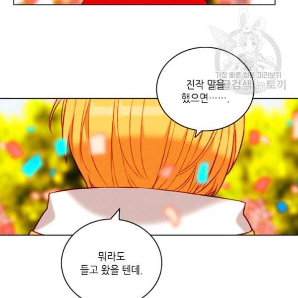 폭군의 누나로 산다는 것은 90화 32