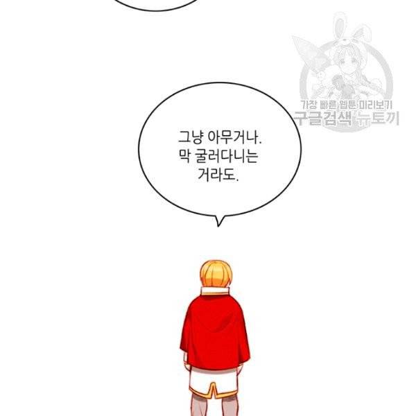 폭군의 누나로 산다는 것은 90화 33