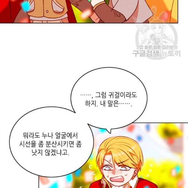 폭군의 누나로 산다는 것은 90화 39