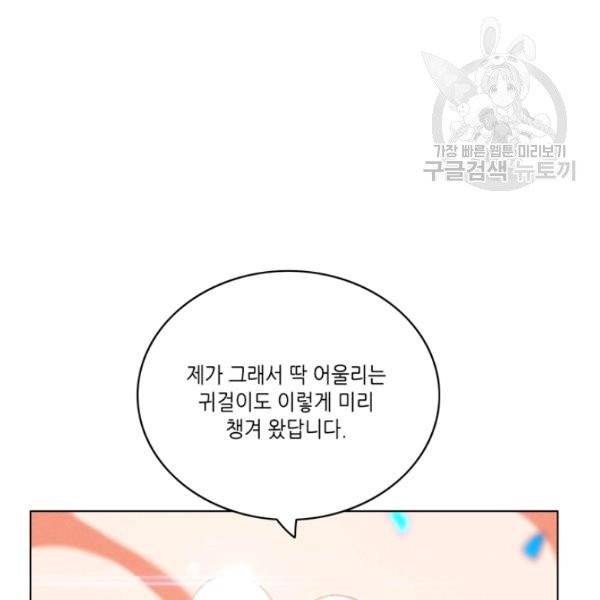폭군의 누나로 산다는 것은 90화 43