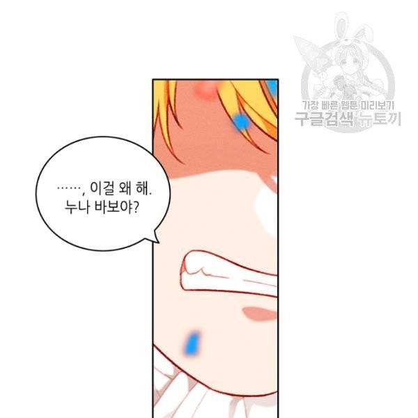 폭군의 누나로 산다는 것은 90화 46