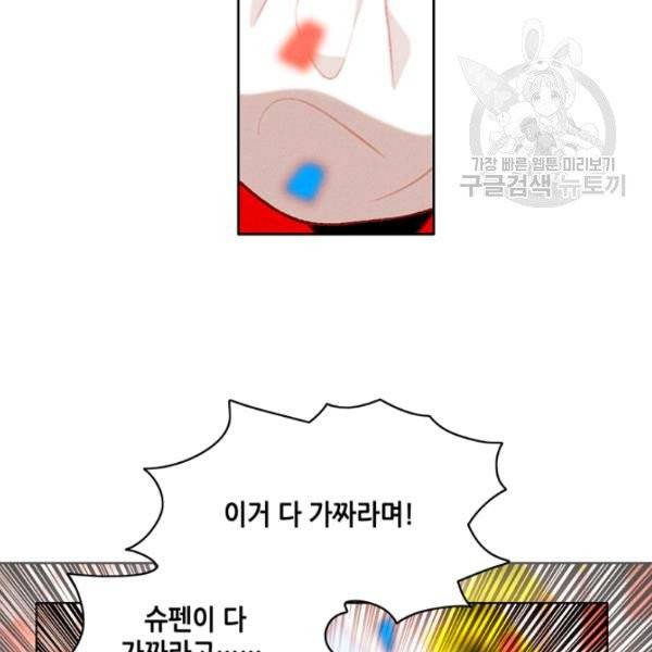 폭군의 누나로 산다는 것은 90화 47