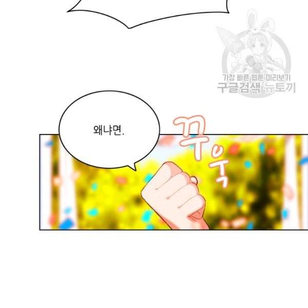 폭군의 누나로 산다는 것은 90화 49