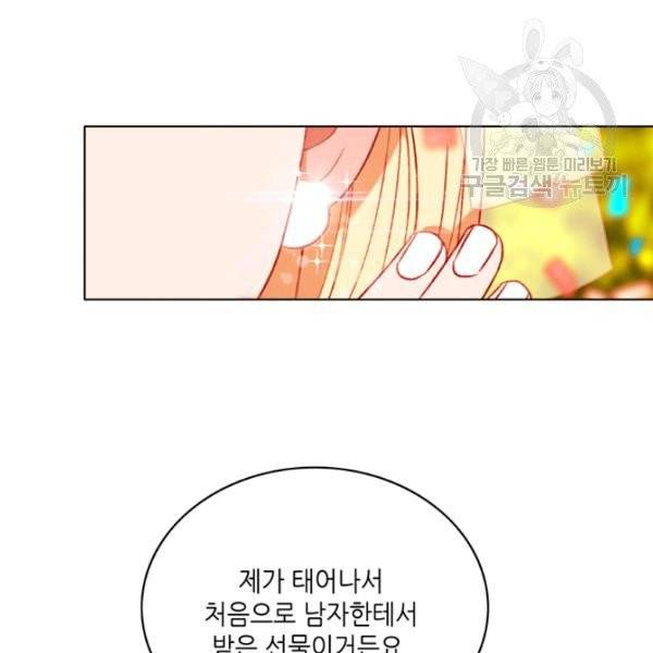 폭군의 누나로 산다는 것은 90화 52