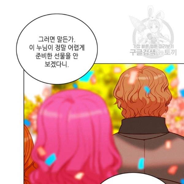 폭군의 누나로 산다는 것은 90화 59