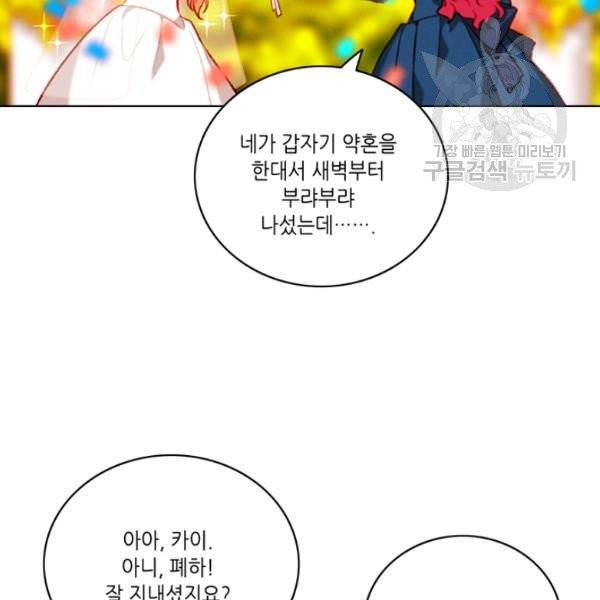 폭군의 누나로 산다는 것은 90화 66